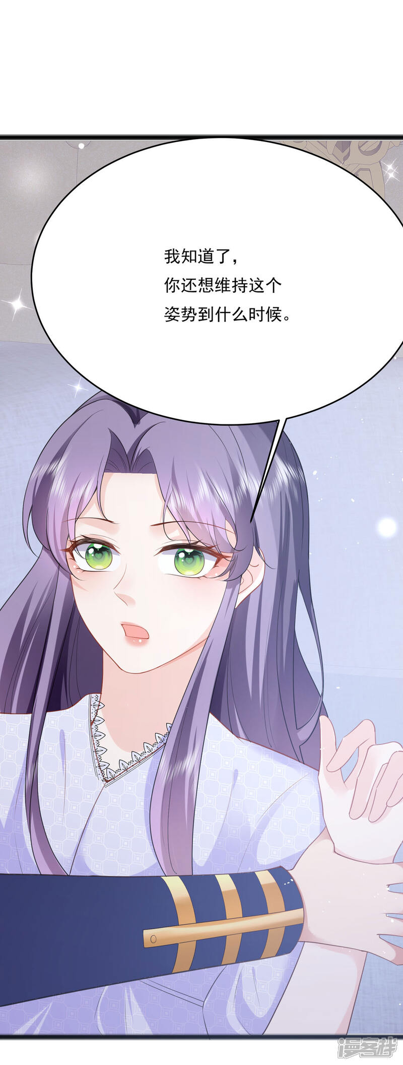 《公爵家的恶女妹妹》第6话 我想要对抗命运 第8页
