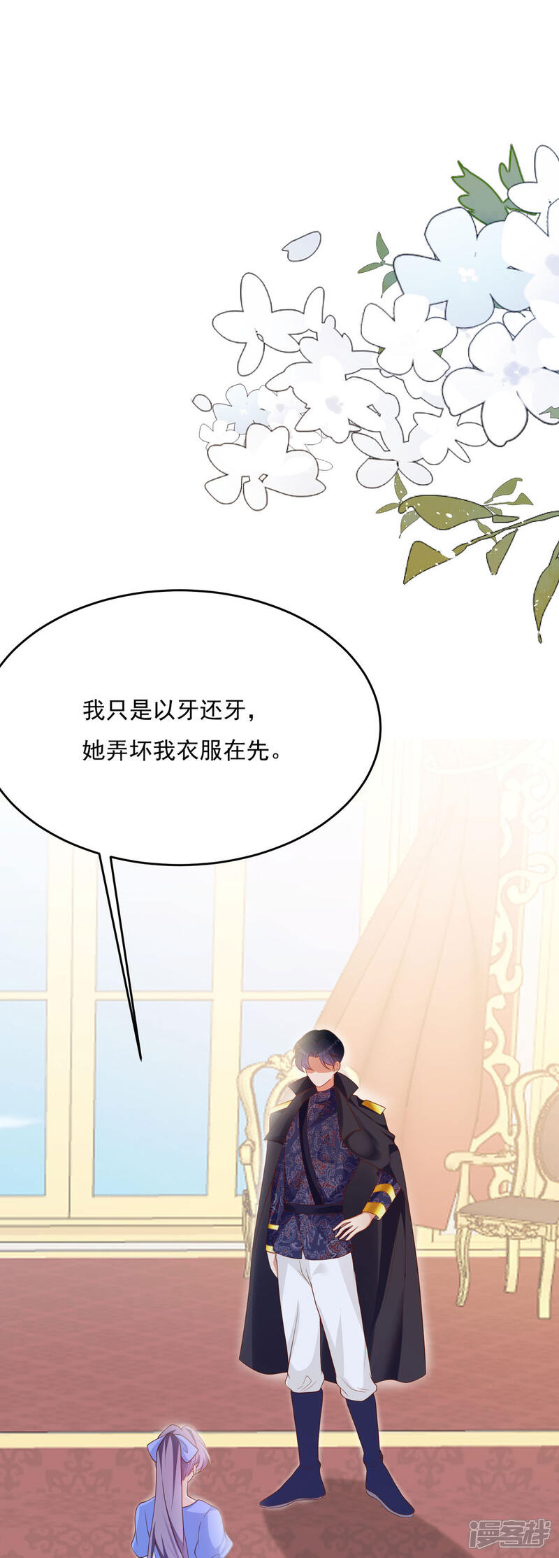 《公爵家的恶女妹妹》第8话 名声 第10页