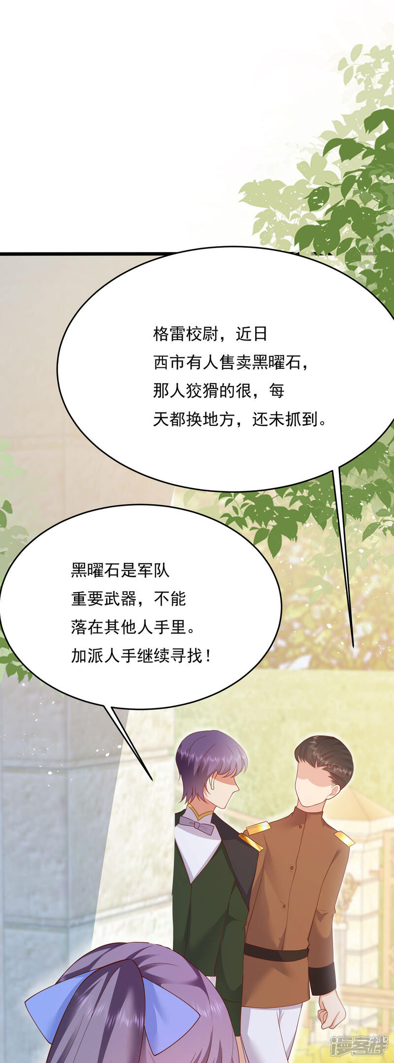 《公爵家的恶女妹妹》第8话 名声 第23页