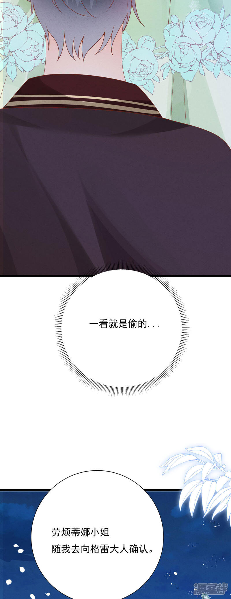 《公爵家的恶女妹妹》第9话 我必须出去 第12页