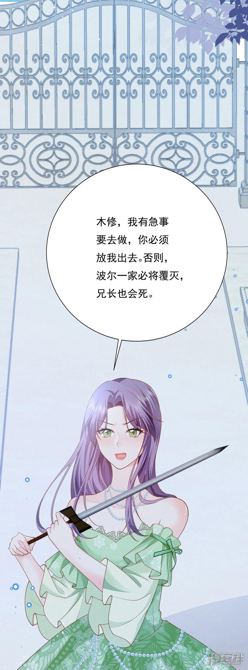 《公爵家的恶女妹妹》第9话 我必须出去 第19页