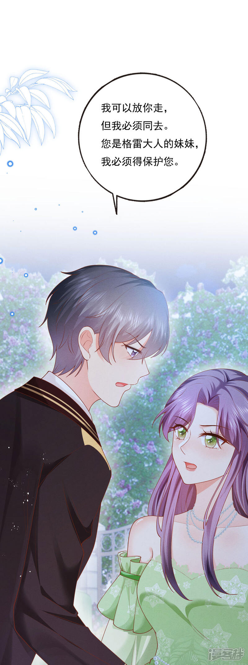 《公爵家的恶女妹妹》第9话 我必须出去 第23页