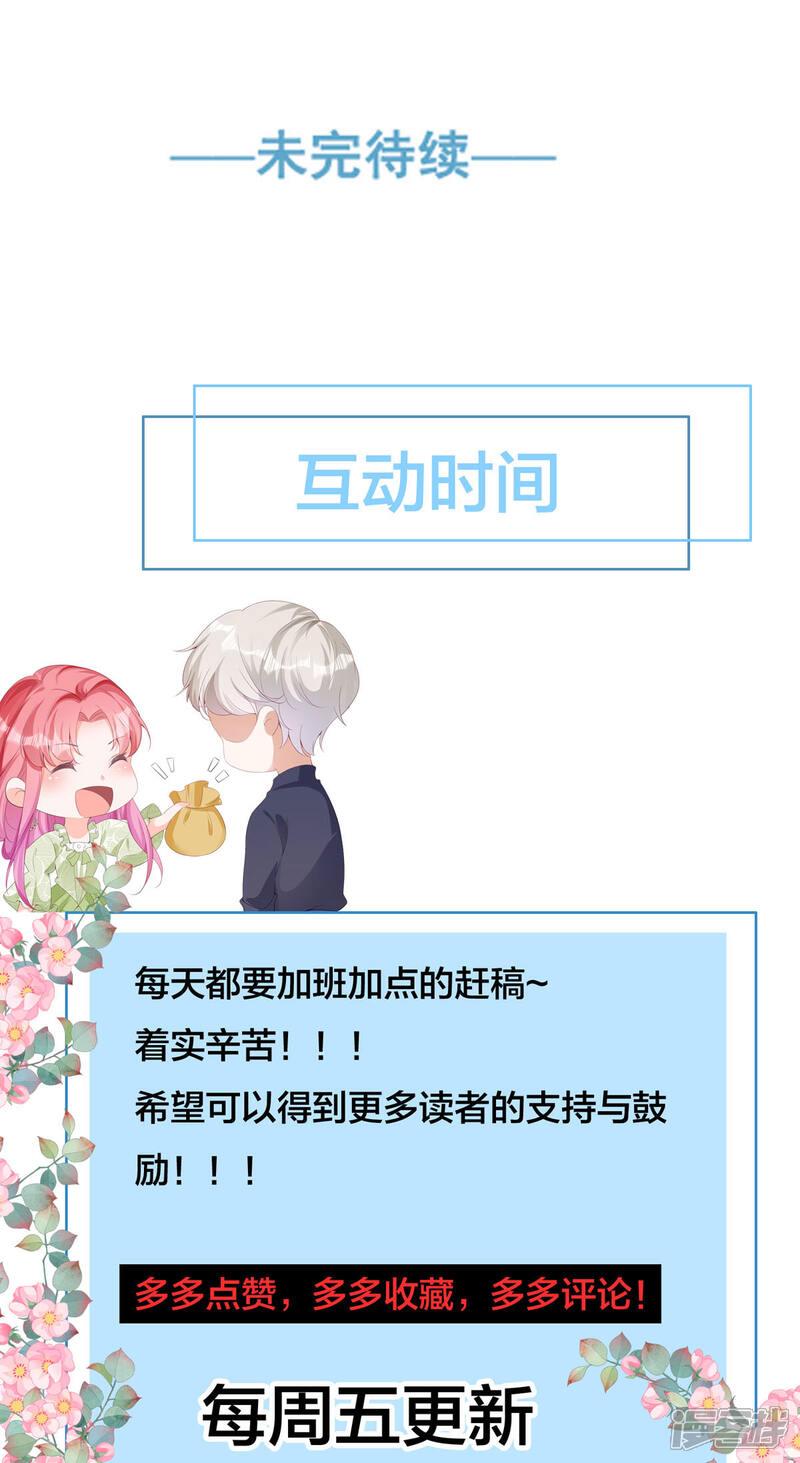 《公爵家的恶女妹妹》第9话 我必须出去 第33页
