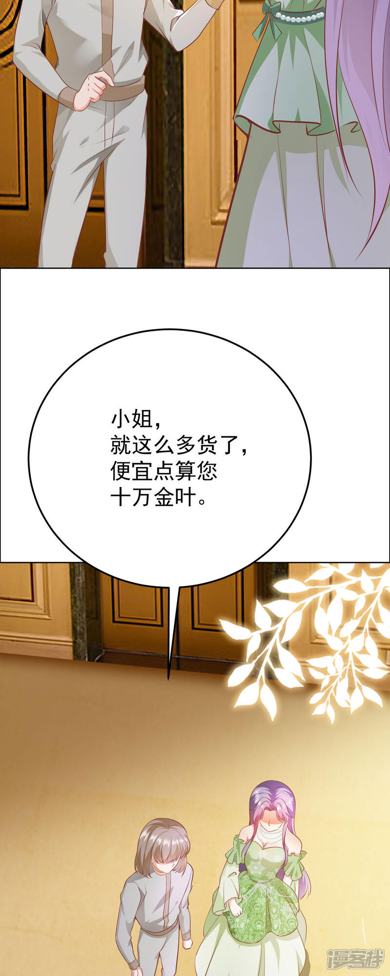 《公爵家的恶女妹妹》第10话 我是来打劫的 第3页