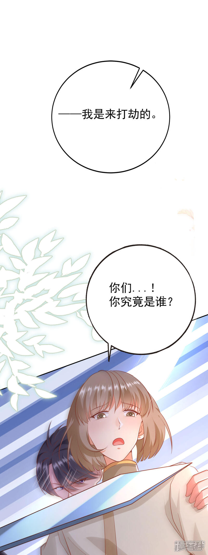 《公爵家的恶女妹妹》第10话 我是来打劫的 第6页