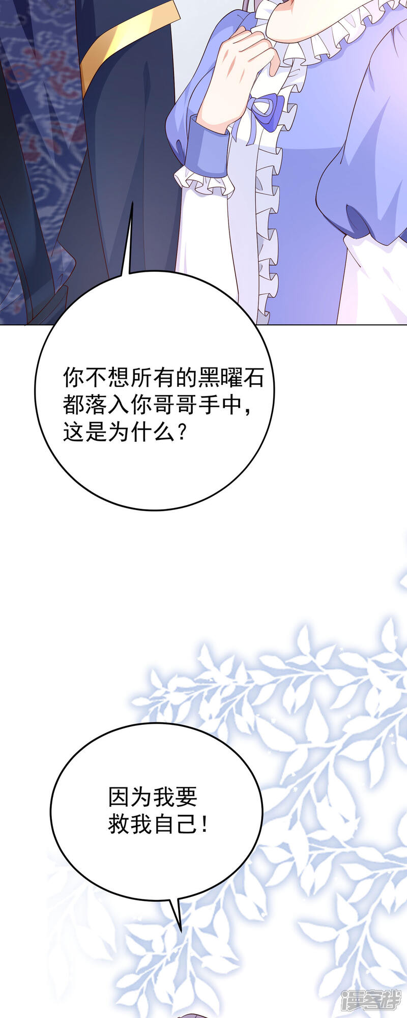 《公爵家的恶女妹妹》第11话 你怎么在这儿 第19页