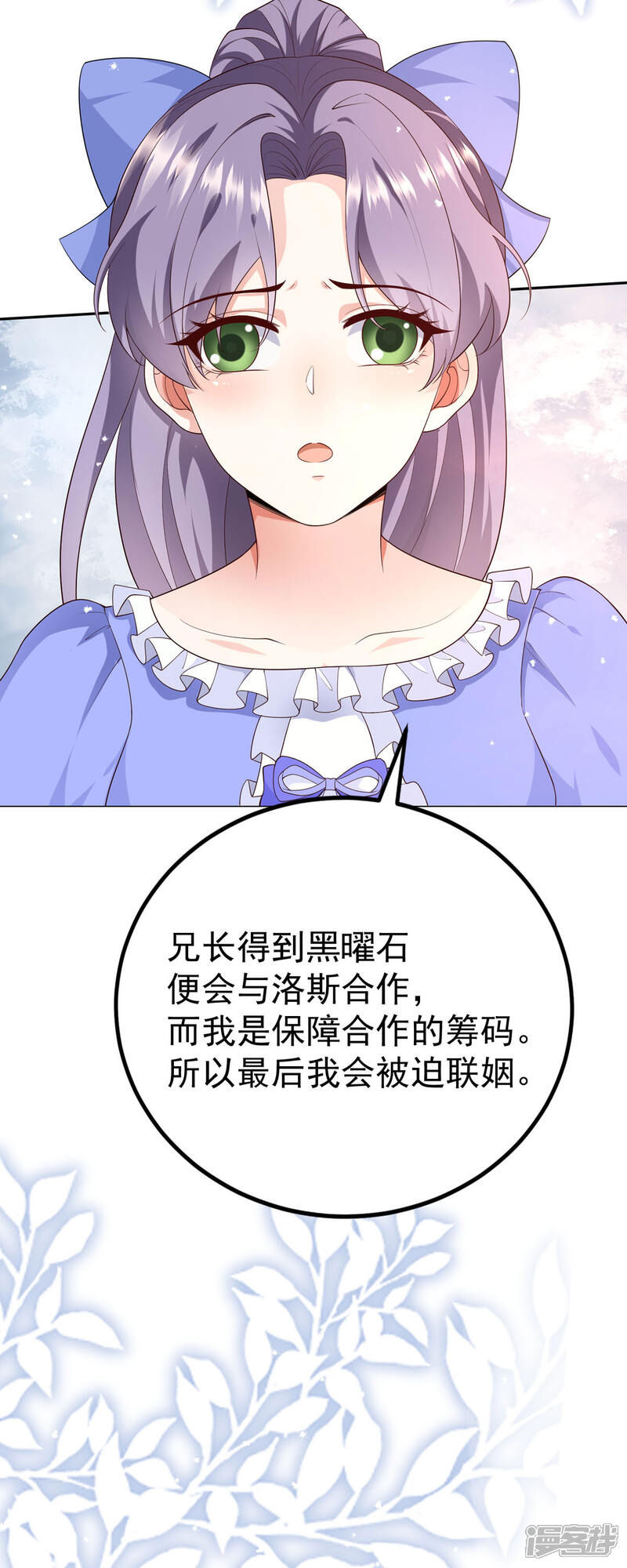 《公爵家的恶女妹妹》第11话 你怎么在这儿 第20页