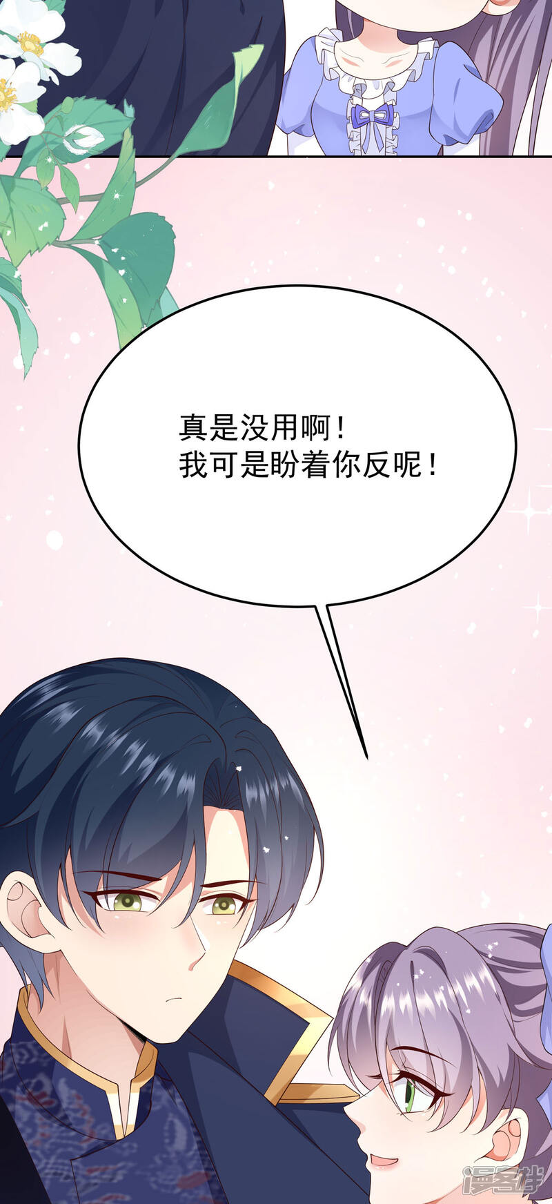 《公爵家的恶女妹妹》第11话 你怎么在这儿 第28页