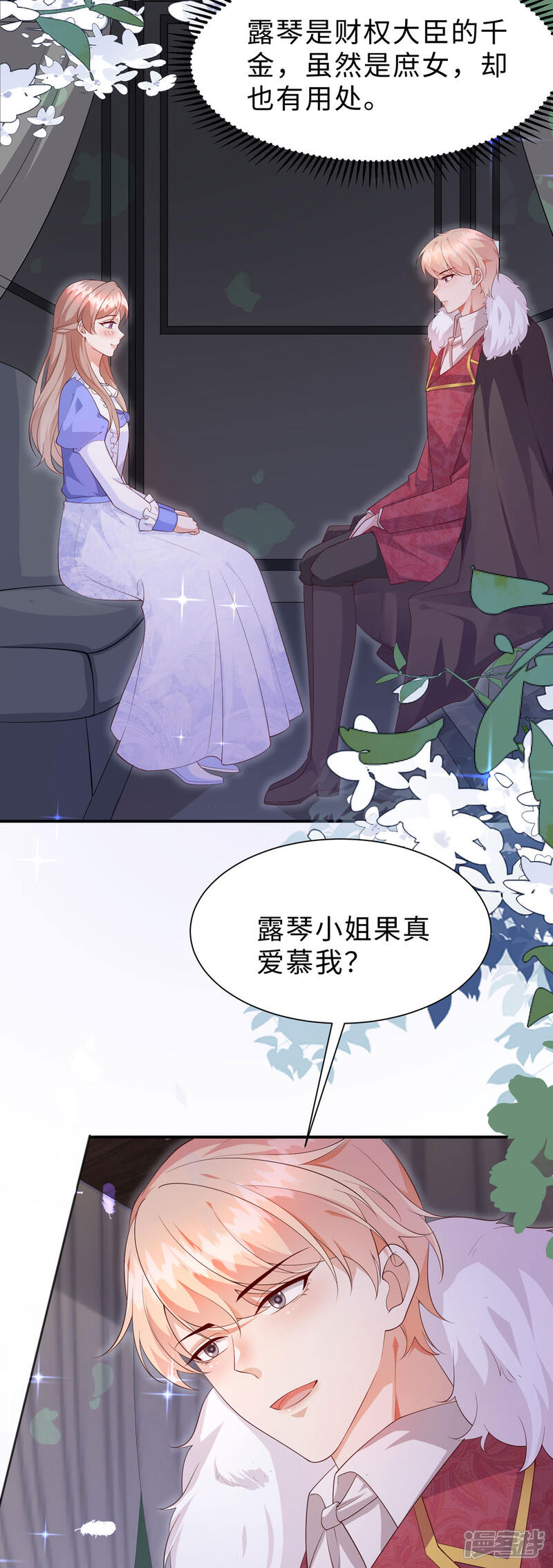 《公爵家的恶女妹妹》第13话 约会 第11页