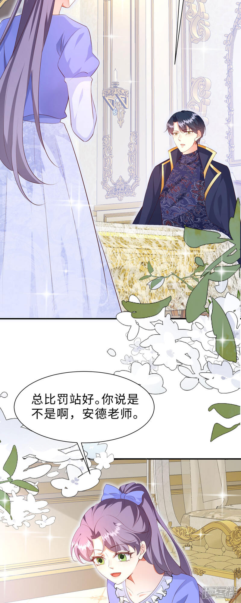 《公爵家的恶女妹妹》第13话 约会 第19页