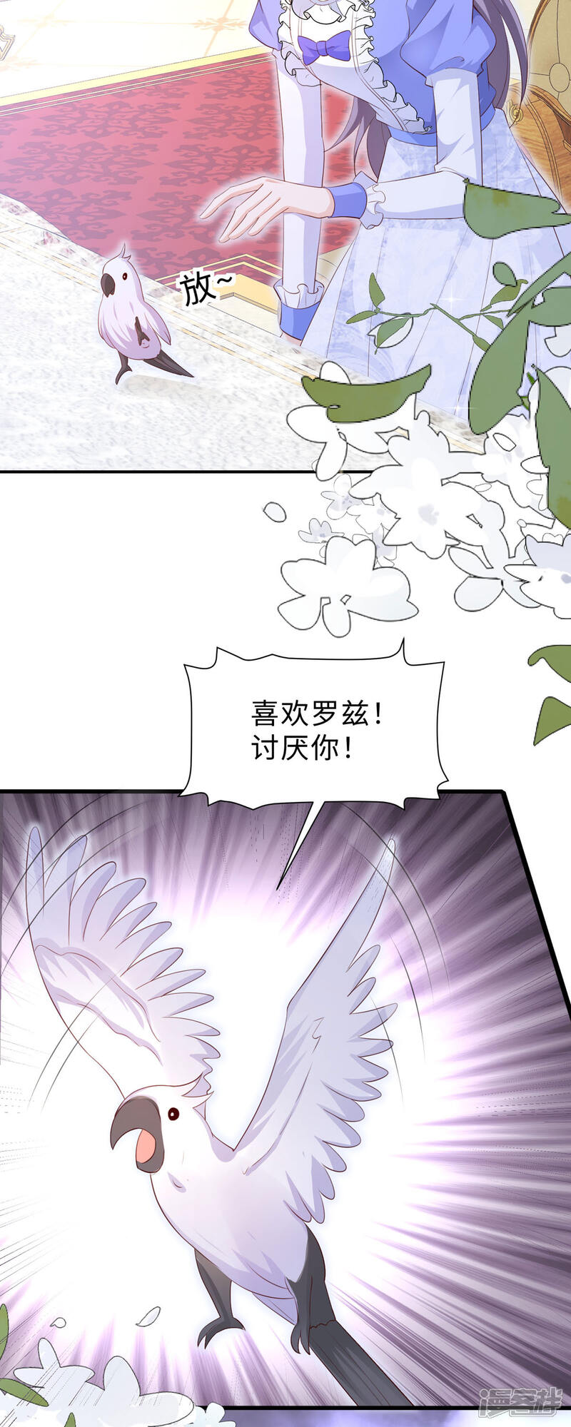 《公爵家的恶女妹妹》第13话 约会 第20页