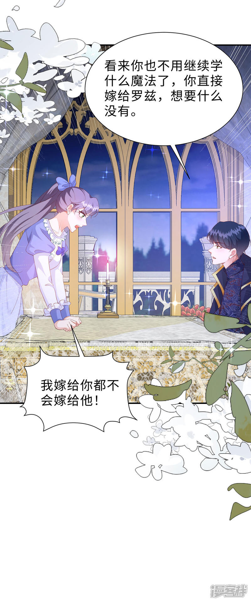《公爵家的恶女妹妹》第13话 约会 第23页