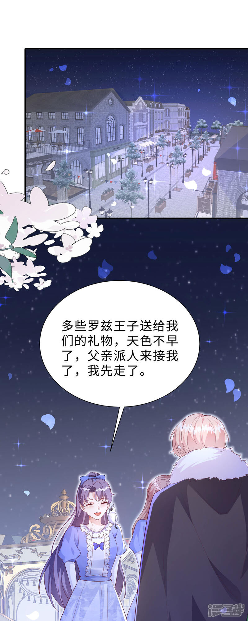 《公爵家的恶女妹妹》第13话 约会 第7页