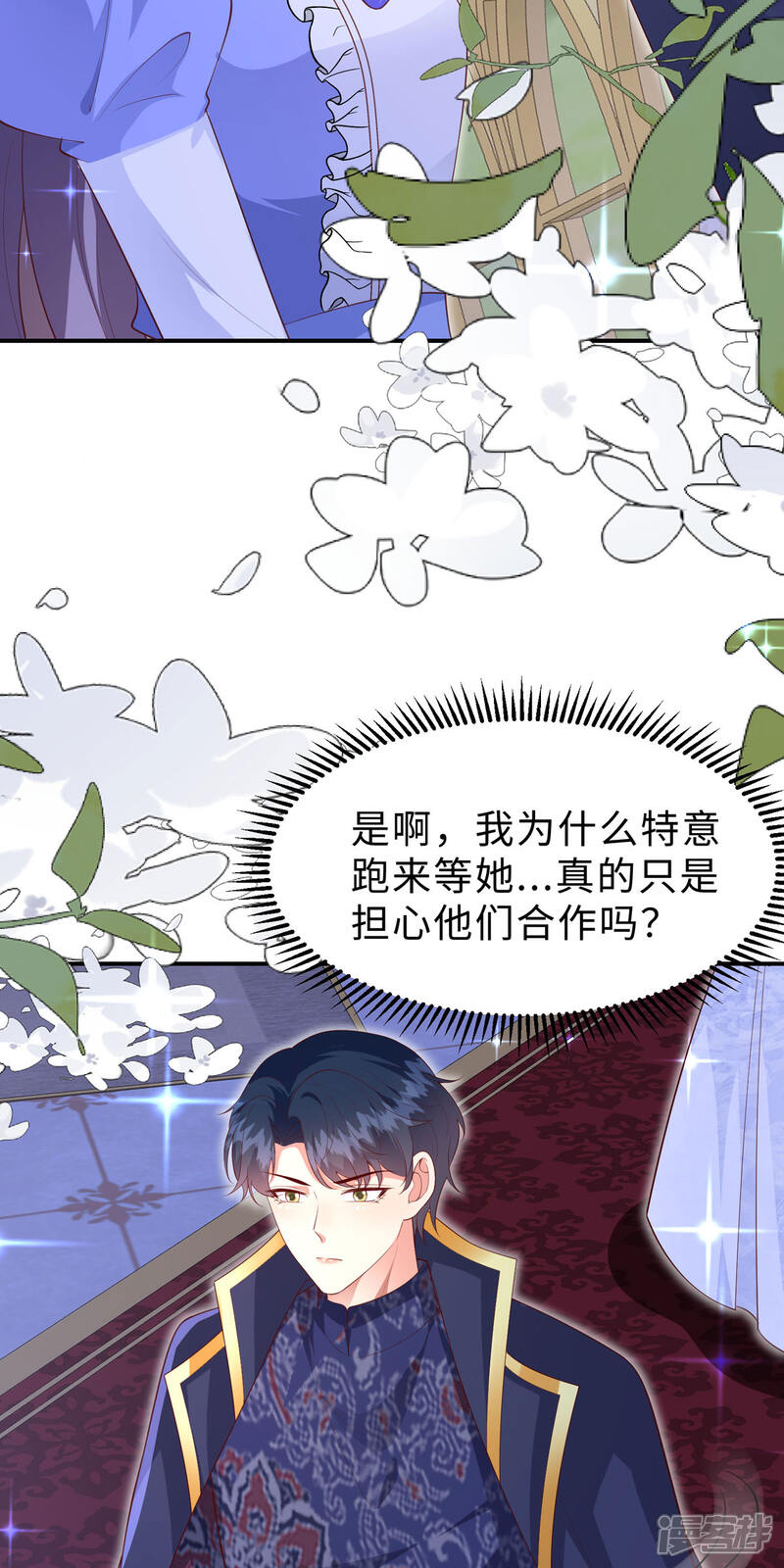 《公爵家的恶女妹妹》第14话 恶意 第13页