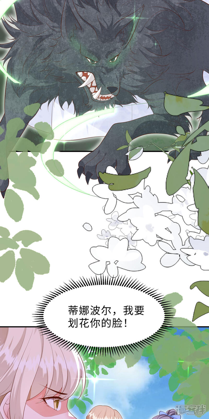 《公爵家的恶女妹妹》第14话 恶意 第18页