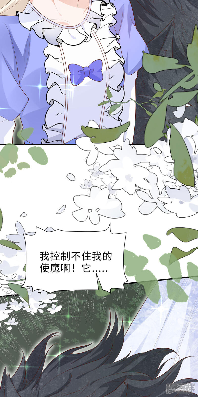 《公爵家的恶女妹妹》第14话 恶意 第20页