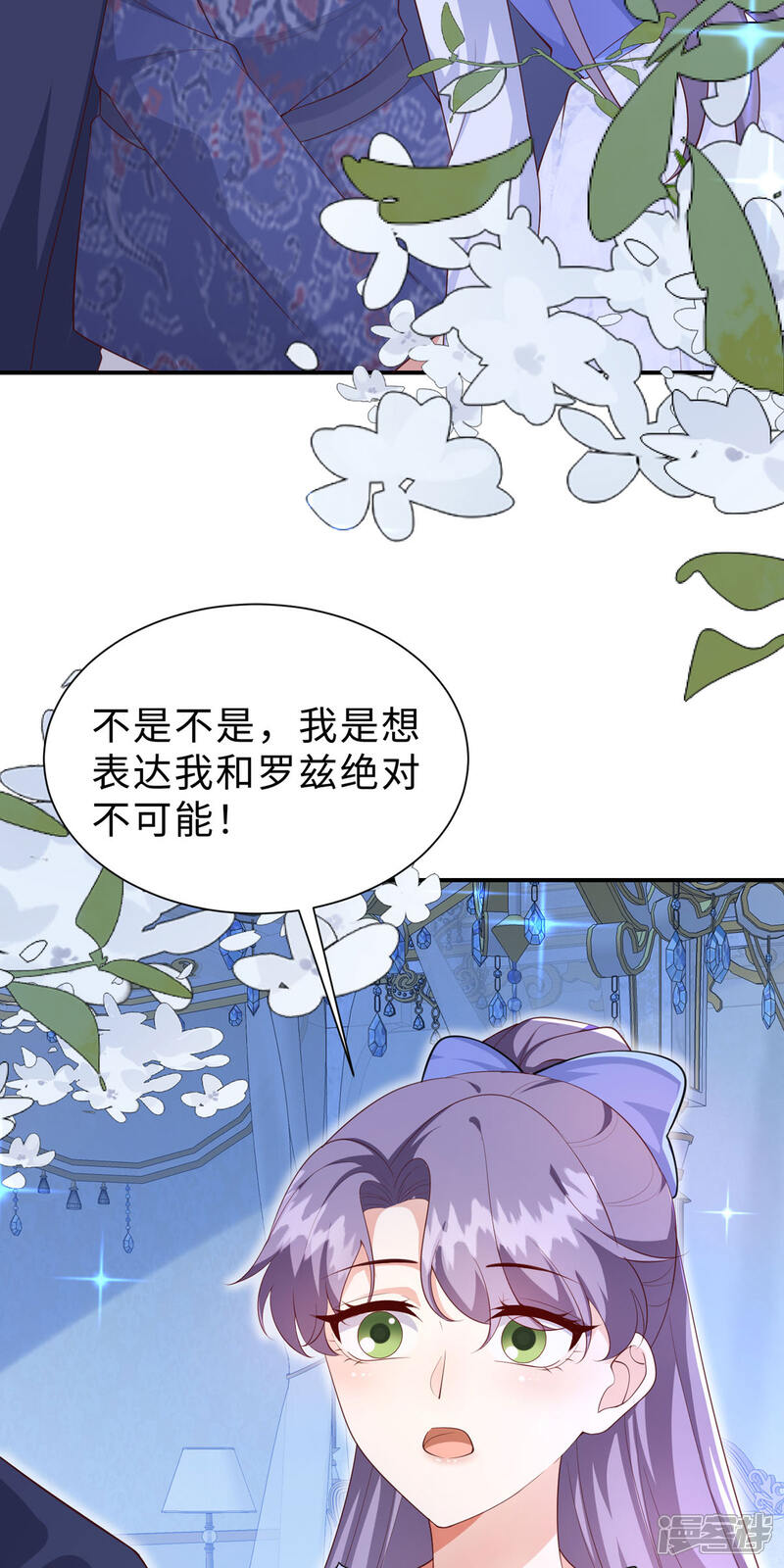 《公爵家的恶女妹妹》第14话 恶意 第3页