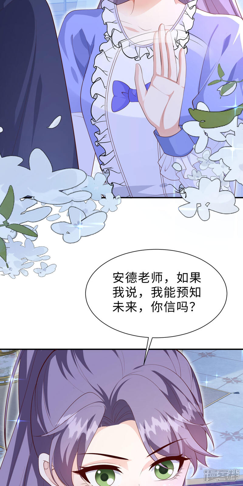 《公爵家的恶女妹妹》第14话 恶意 第4页
