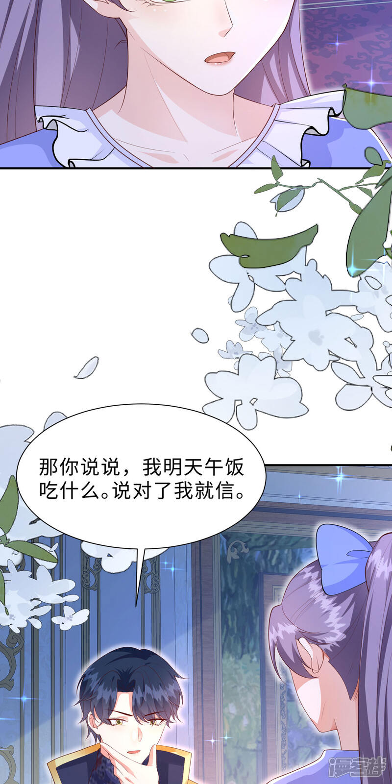 《公爵家的恶女妹妹》第14话 恶意 第5页