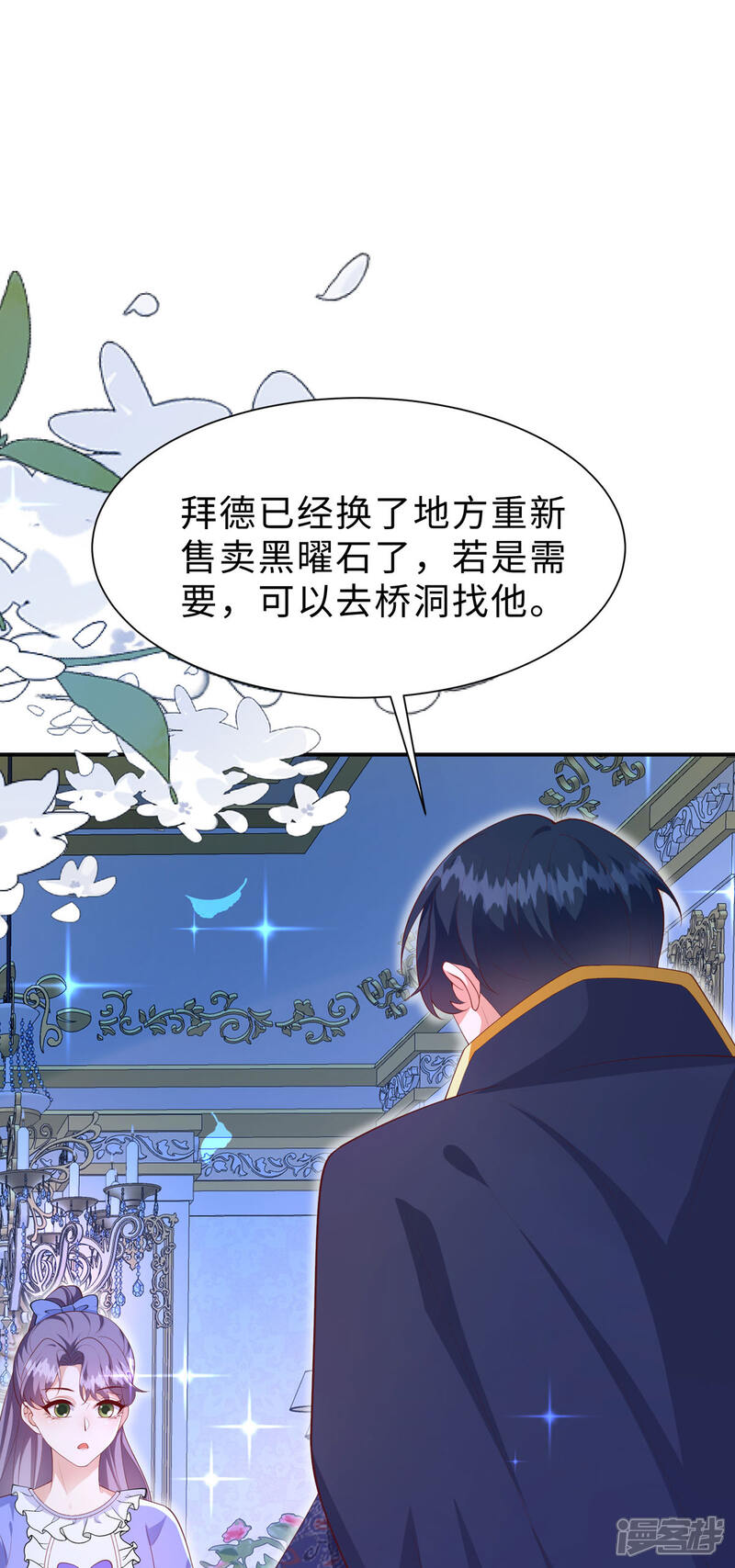 《公爵家的恶女妹妹》第14话 恶意 第7页