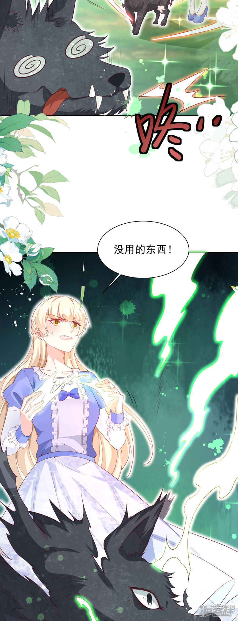 《公爵家的恶女妹妹》第15话 喵喵立大功 第10页