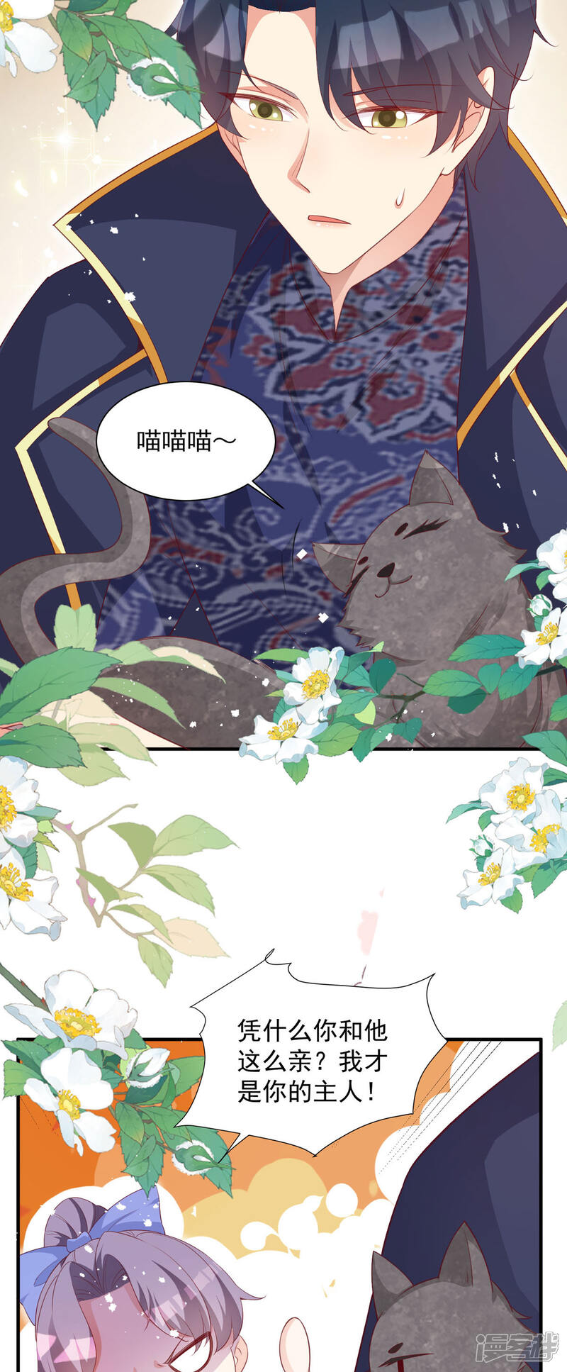 《公爵家的恶女妹妹》第15话 喵喵立大功 第13页