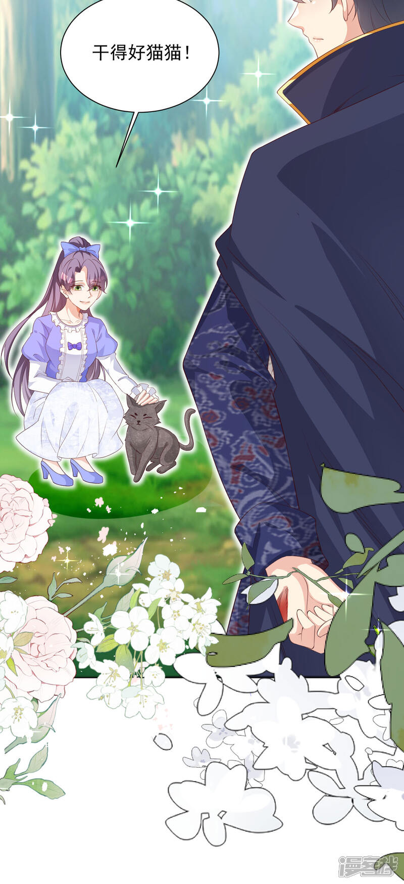 《公爵家的恶女妹妹》第15话 喵喵立大功 第20页