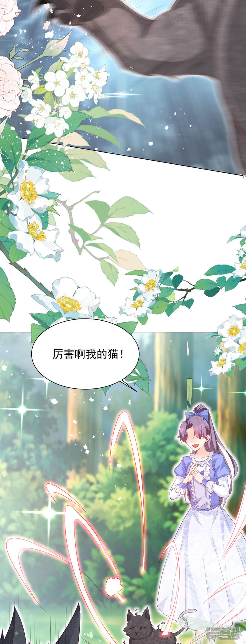 《公爵家的恶女妹妹》第15话 喵喵立大功 第9页