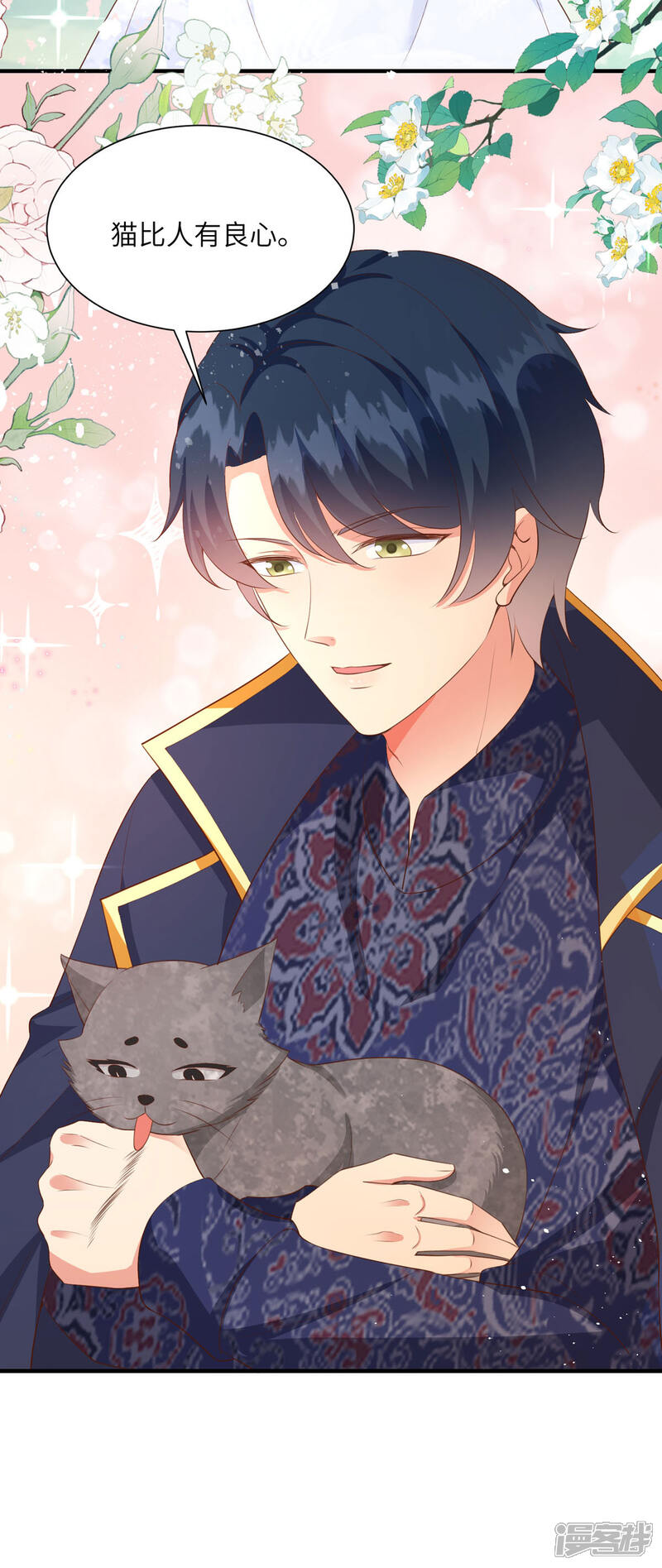 《公爵家的恶女妹妹》第16话 猫猫连人心 第10页