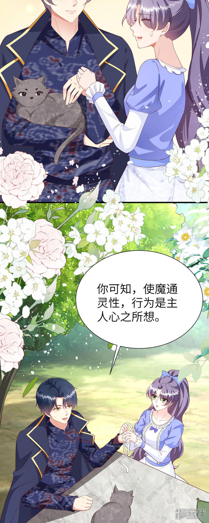 《公爵家的恶女妹妹》第16话 猫猫连人心 第12页