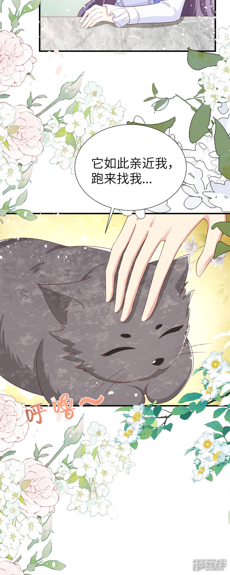 《公爵家的恶女妹妹》第16话 猫猫连人心 第14页
