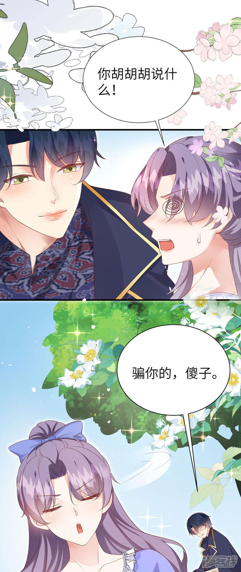 《公爵家的恶女妹妹》第16话 猫猫连人心 第15页