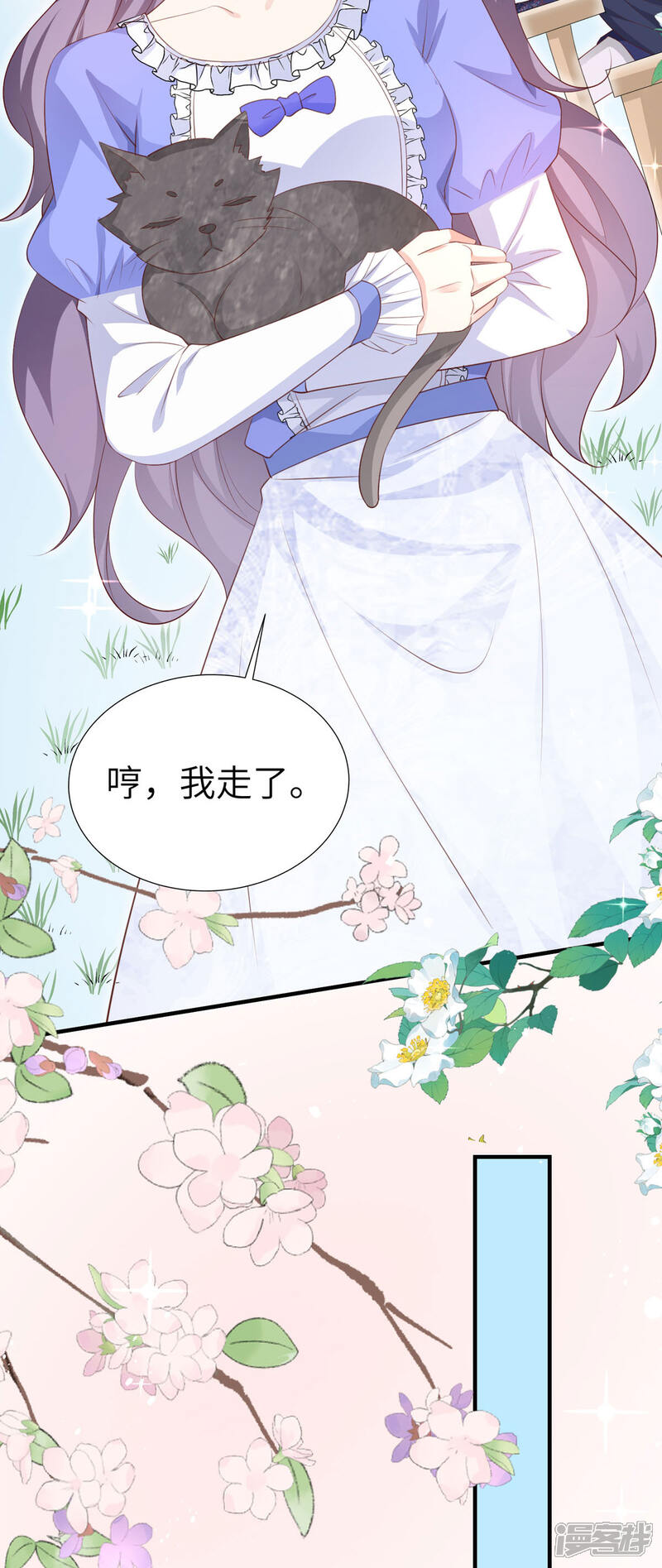 《公爵家的恶女妹妹》第16话 猫猫连人心 第16页