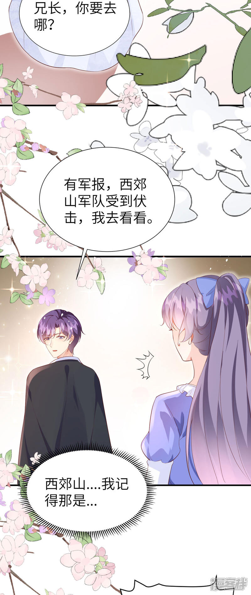 《公爵家的恶女妹妹》第16话 猫猫连人心 第18页