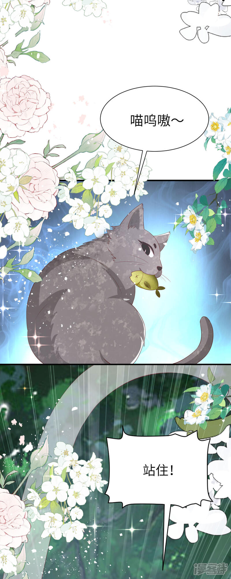 《公爵家的恶女妹妹》第16话 猫猫连人心 第3页