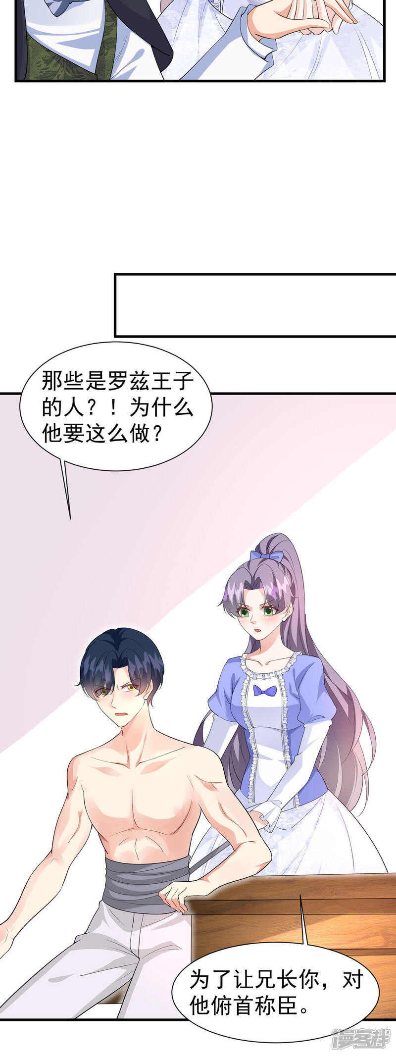 《公爵家的恶女妹妹》第17话 安德，我们结婚吧 第16页