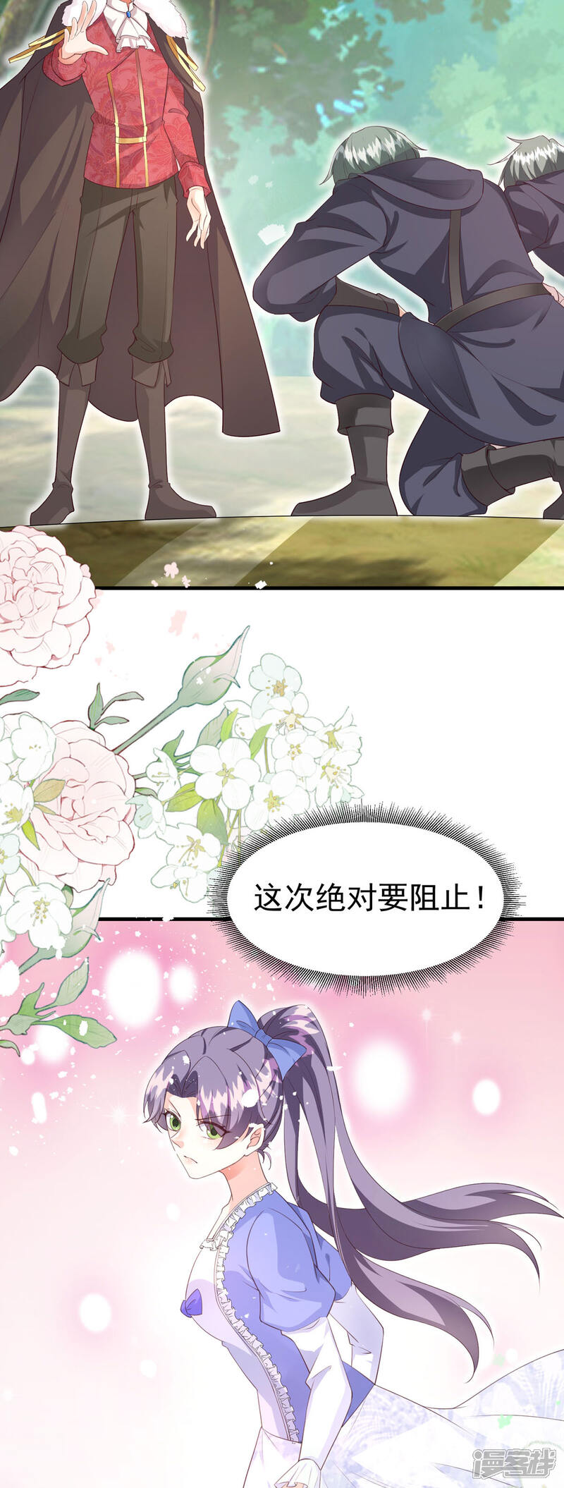 《公爵家的恶女妹妹》第17话 安德，我们结婚吧 第3页