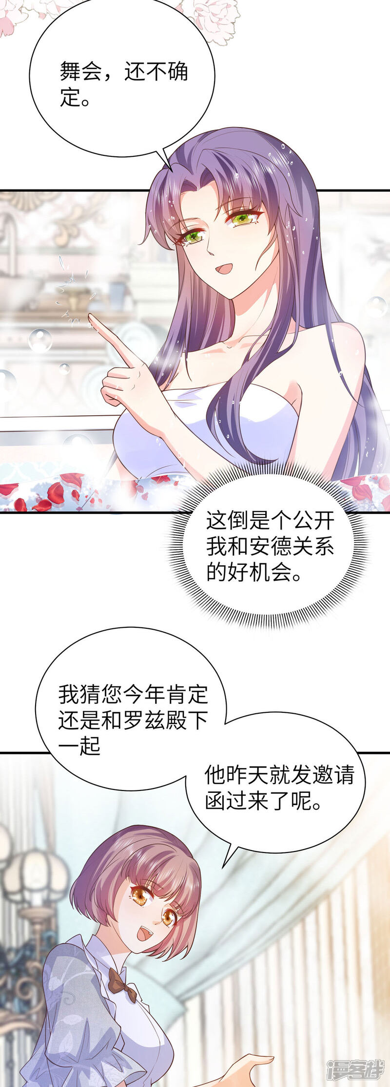 《公爵家的恶女妹妹》第19话 罗兹的新阴谋 第14页