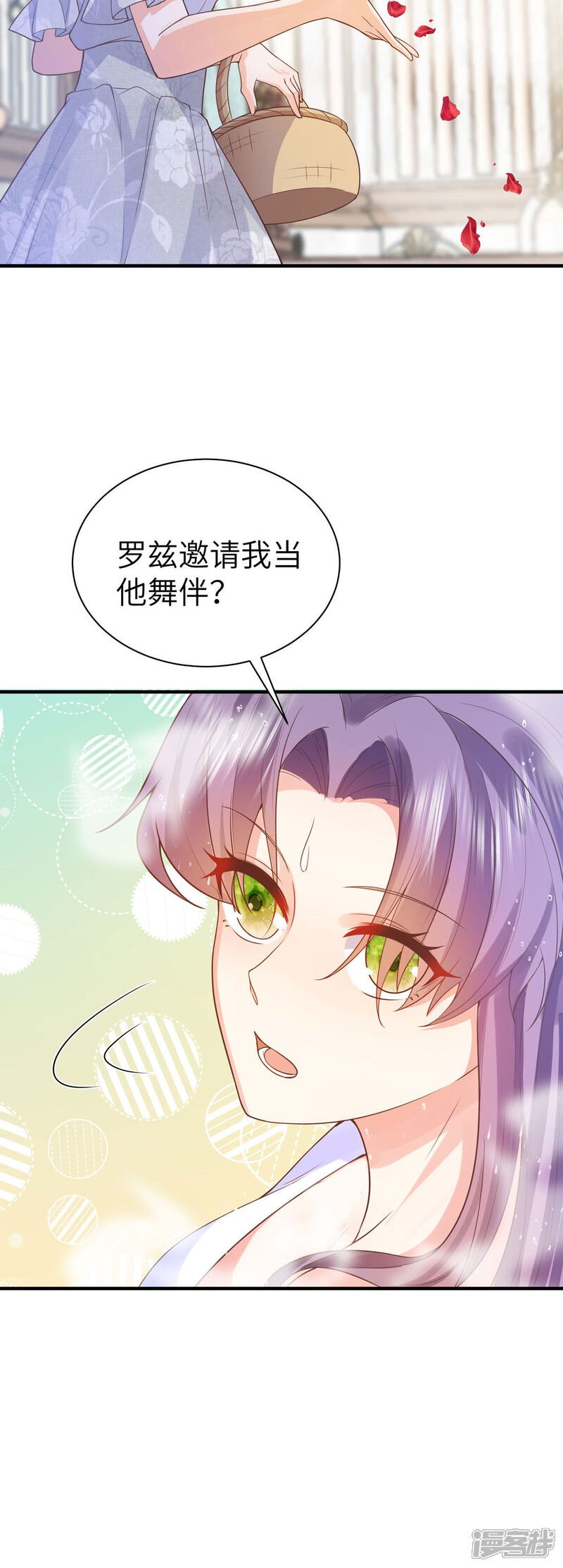 《公爵家的恶女妹妹》第19话 罗兹的新阴谋 第15页