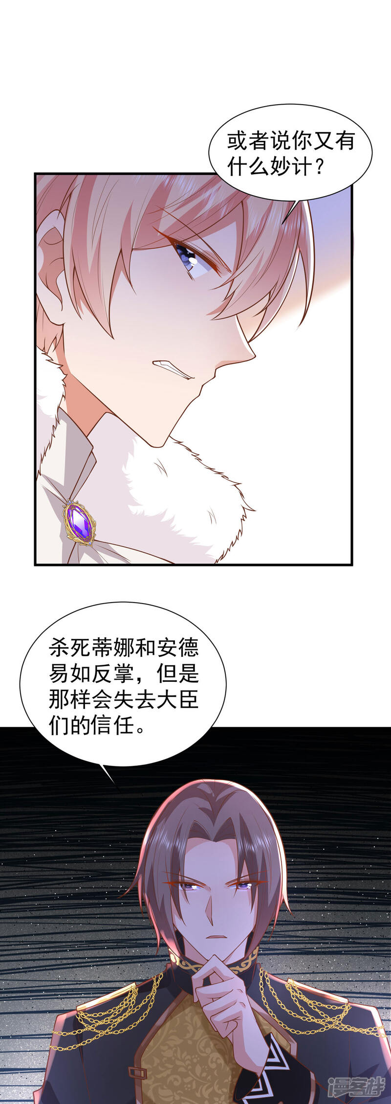 《公爵家的恶女妹妹》第20话 蒂娜是皇妃 第7页