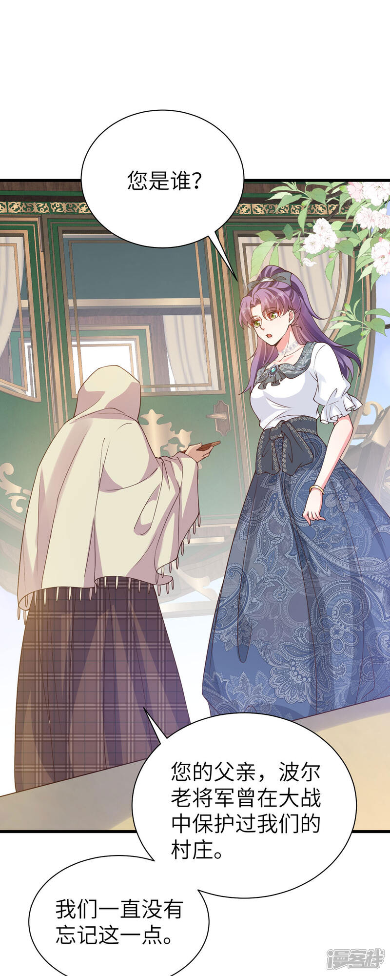 《公爵家的恶女妹妹》第21话 波尔家的恩德 第10页