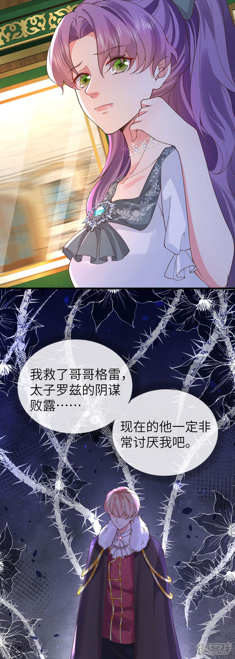 《公爵家的恶女妹妹》第21话 波尔家的恩德 第3页