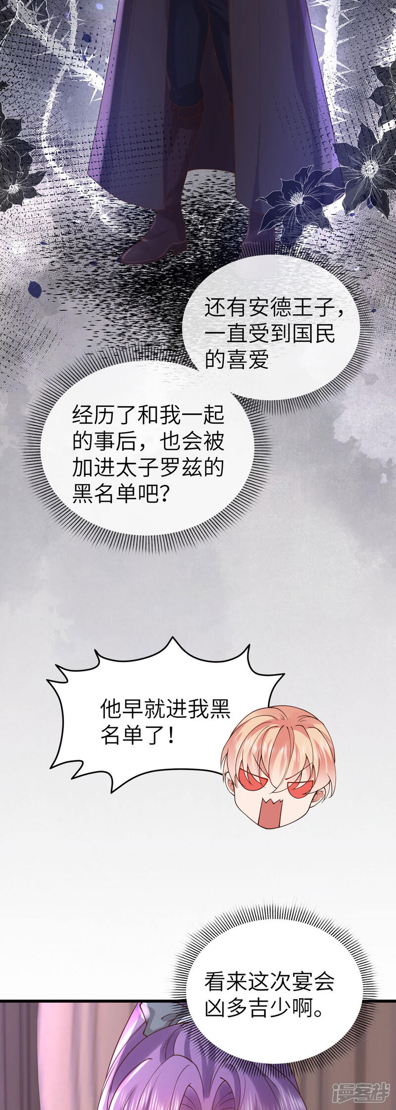 《公爵家的恶女妹妹》第21话 波尔家的恩德 第4页