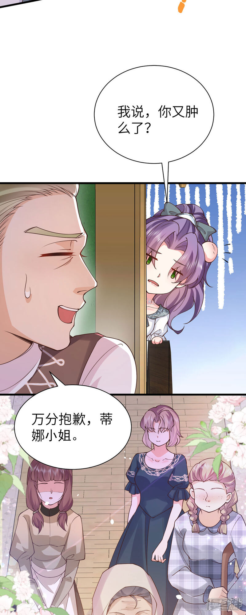 《公爵家的恶女妹妹》第21话 波尔家的恩德 第7页