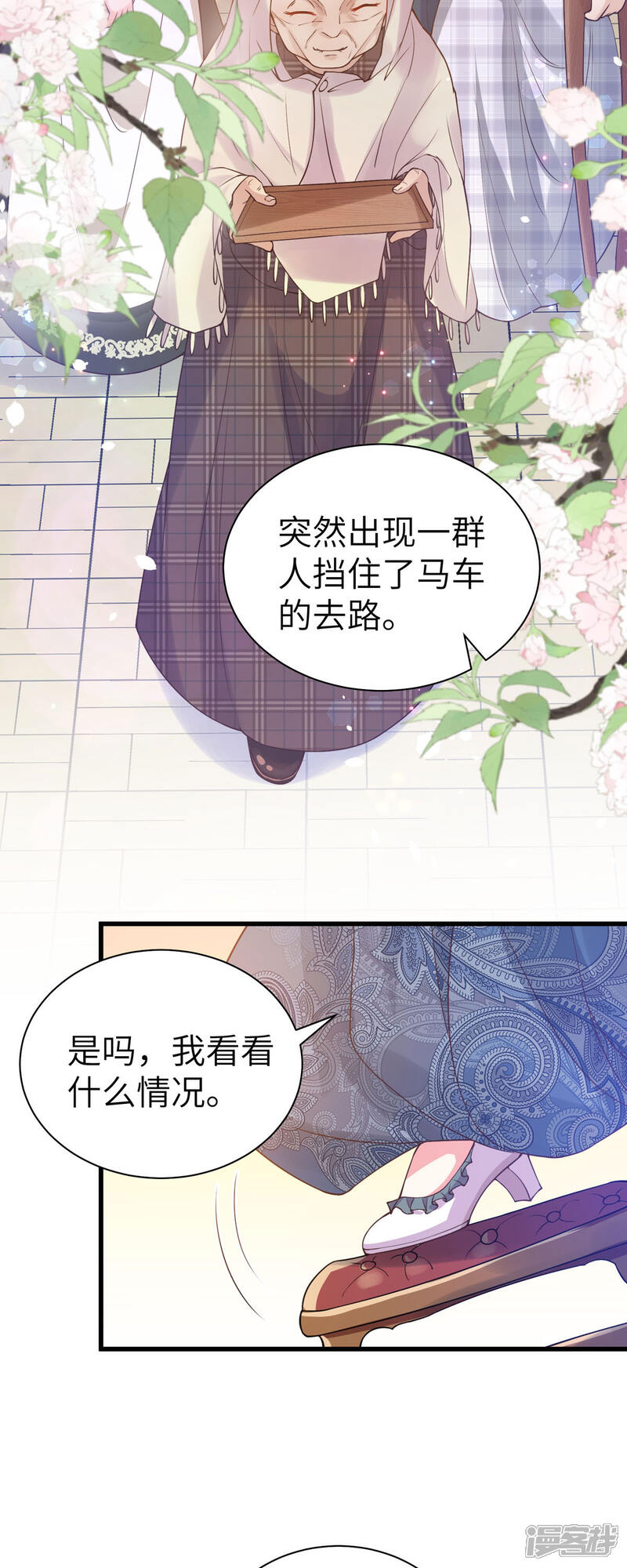 《公爵家的恶女妹妹》第21话 波尔家的恩德 第8页