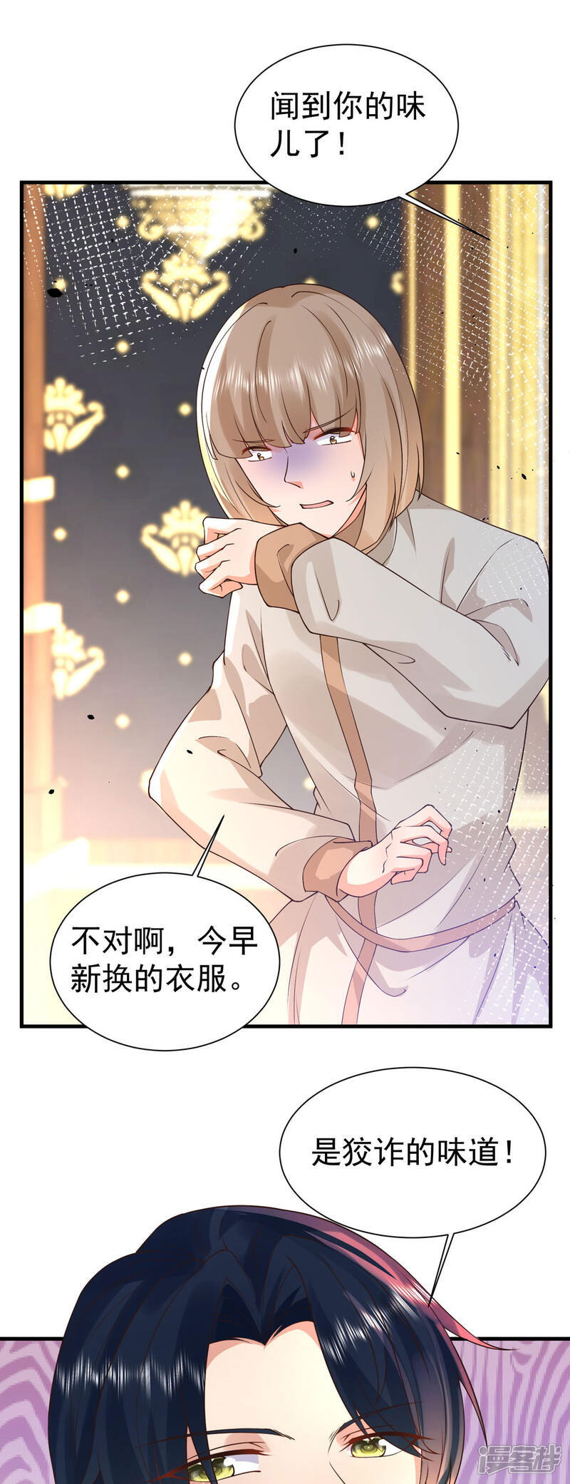 《公爵家的恶女妹妹》第23话 背叛 第7页