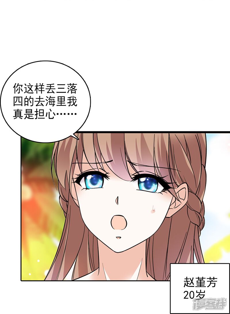 《深海危情（快读版）》第1话 愿赌服输 第22页