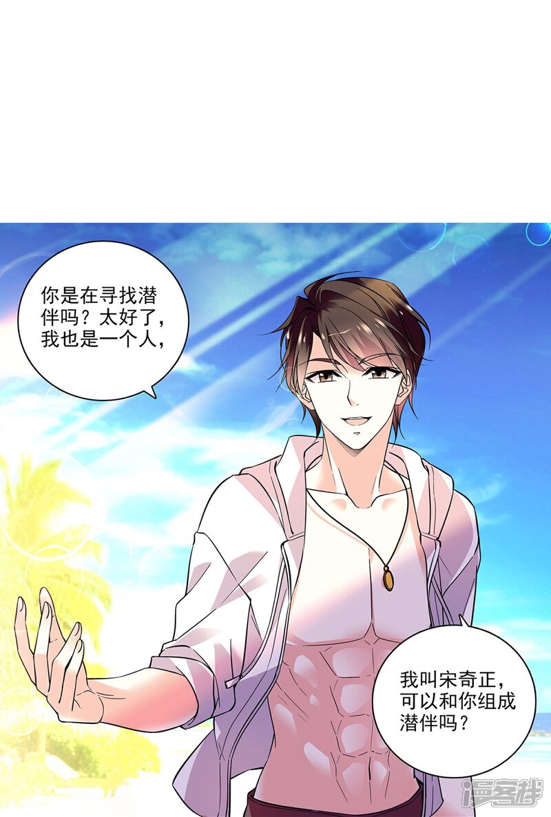 《深海危情（快读版）》第1话 愿赌服输 第27页
