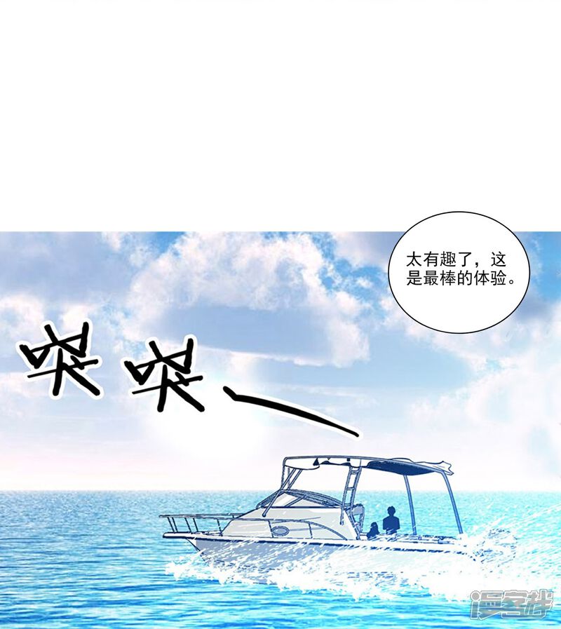 《深海危情（快读版）》第1话 愿赌服输 第31页