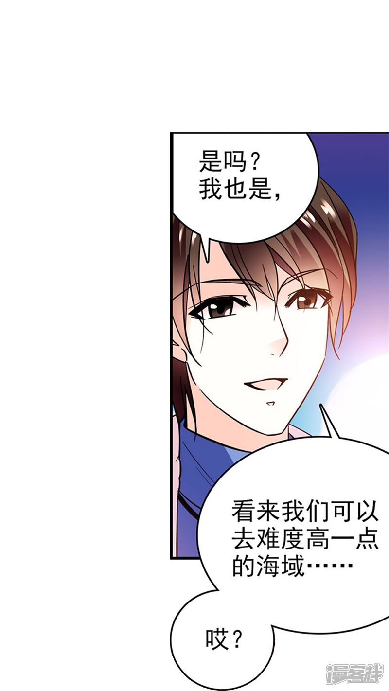 《深海危情（快读版）》第1话 愿赌服输 第33页